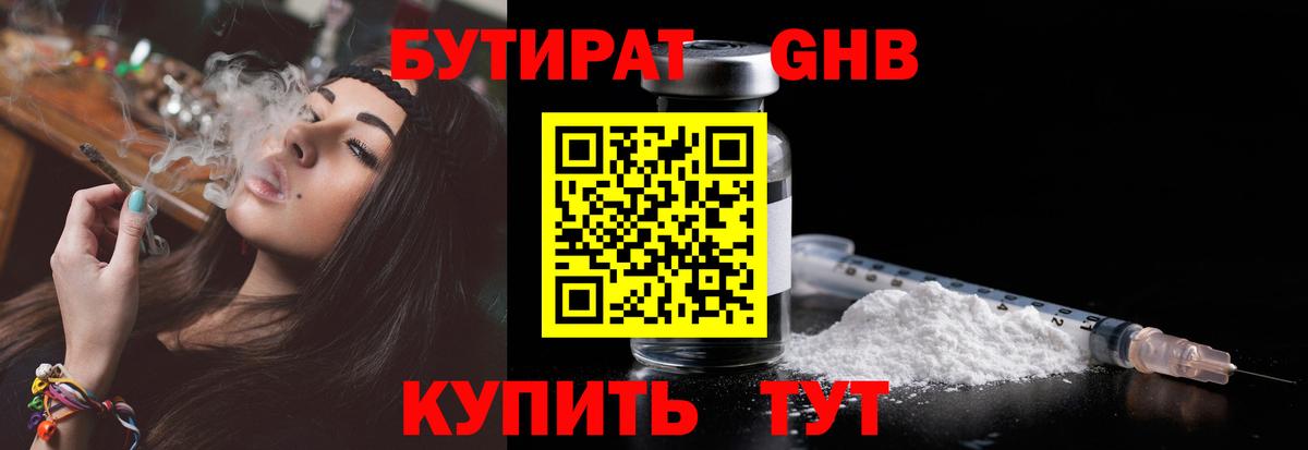 БУТИРАТ  БУТИРАТ вода  Вход с VPN  Ивантеевка 