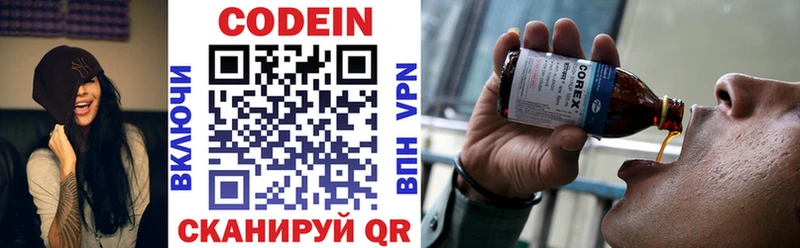 Codein напиток Lean (лин)  Ивантеевка 