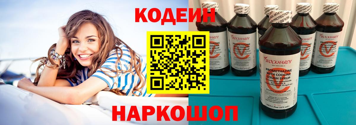 Codein Purple Drank  Вход с VPN  Кодеиновый сироп Lean Purple Drank  Ивантеевка 
