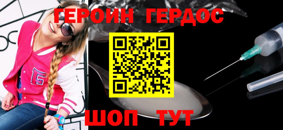 ГЕРОИН  Героин белый  Вход с VPN  Ивантеевка 