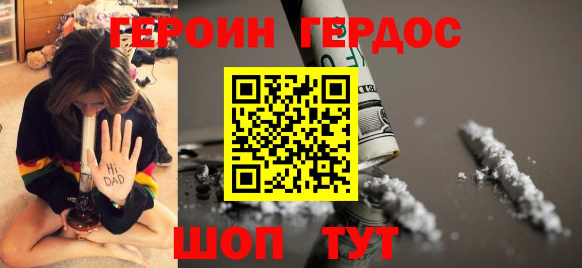Героин хмурый Ивантеевка