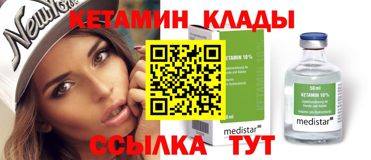 КЕТАМИН VHQ  Вход с VPN  Ивантеевка 