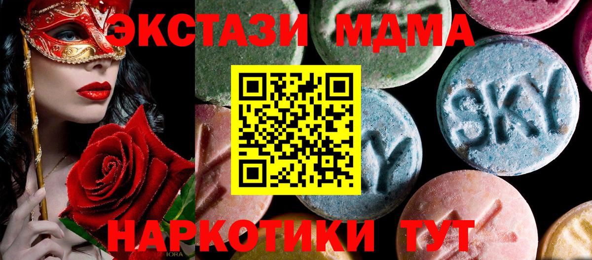 MDMA кристаллы  МДМА  Вход с VPN  Ивантеевка  MDMA crystal 
