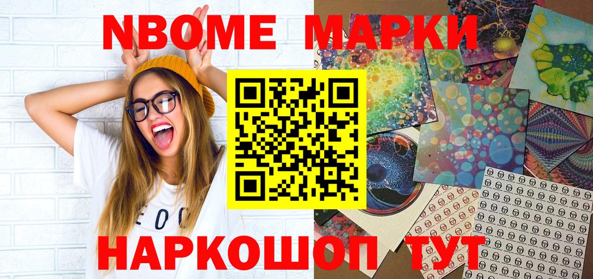 Марки N-bome 1,8мг  Марки N-bome 1,8мг  Вход с VPN  Ивантеевка 