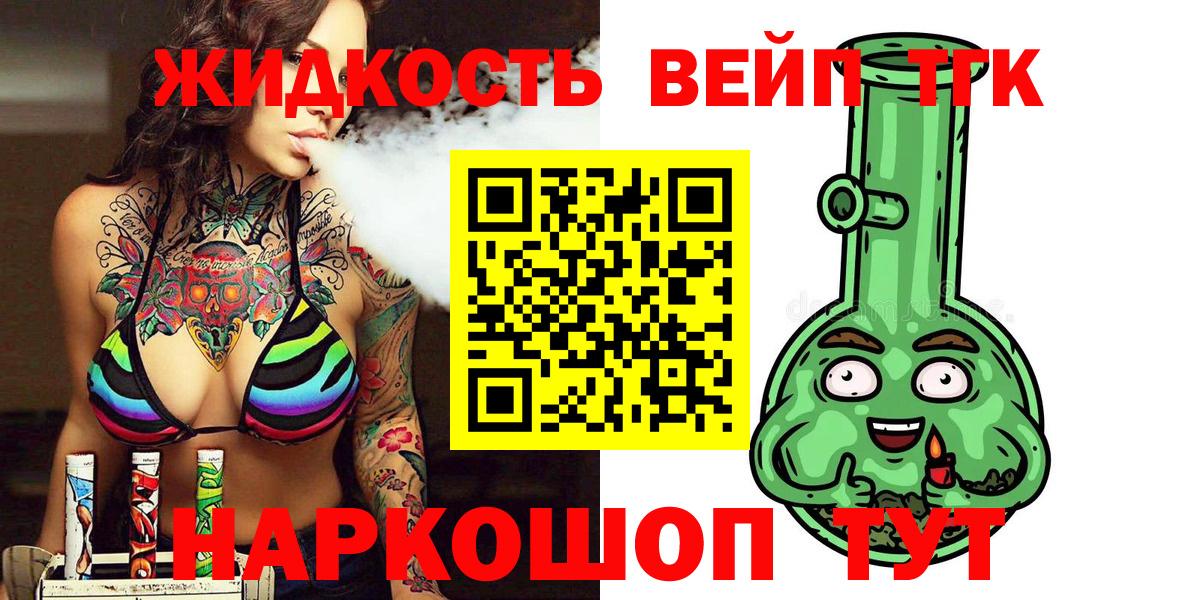 ТГК вейп Ивантеевка